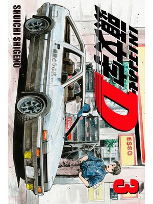 cover image of Initial D, Volume 3